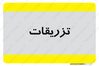  , پانسمان , 