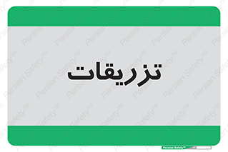  , پانسمان , 