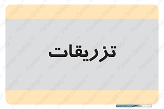  , پانسمان , 