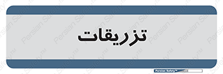 , پانسمان , 