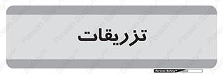  , پانسمان , 