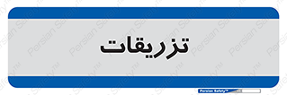  , پانسمان , 
