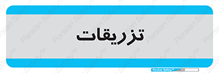  , پانسمان , 