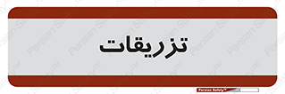  , پانسمان , 