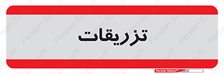  , پانسمان , 
