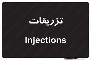  , پانسمان , 