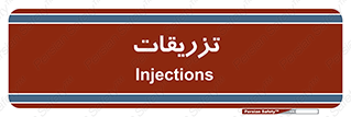  , پانسمان , 