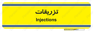  , پانسمان , 
