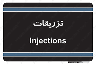  , پانسمان , 