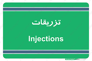  , پانسمان , 