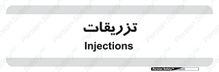  , پانسمان , 