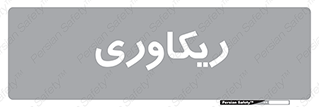  , آمادگی , 