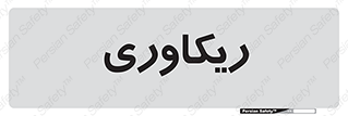  , آمادگی , 