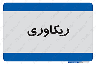  , آمادگی , 