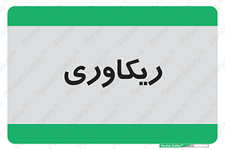  , آمادگی , 