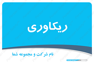  , آمادگی , 