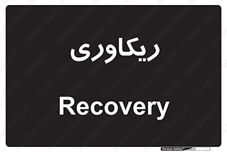  , آمادگی , 