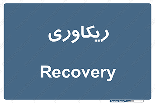  , آمادگی , 