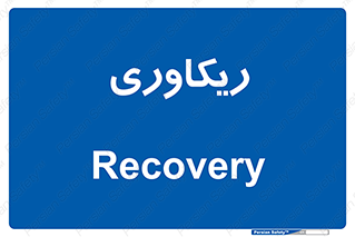  , آمادگی , 