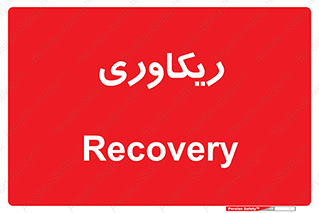  , آمادگی , 