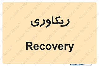  , آمادگی , 