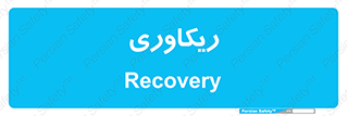  , آمادگی , 