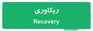  , آمادگی , 