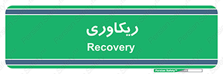  , آمادگی , 