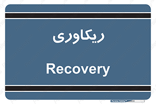  , آمادگی , 