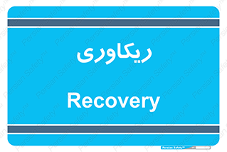  , آمادگی , 