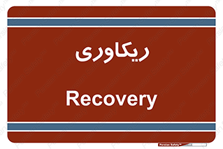  , آمادگی , 