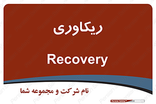  , آمادگی , 