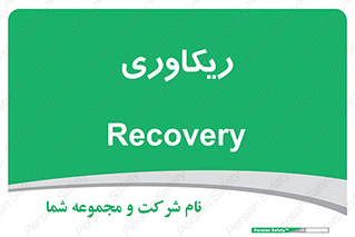  , آمادگی , 