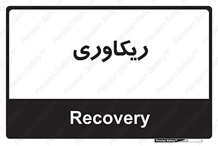  , آمادگی , 