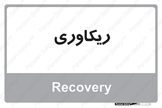  , آمادگی , 