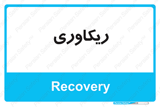  , آمادگی , 