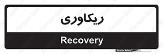  , آمادگی , 