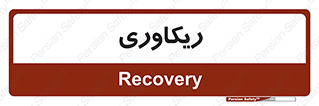  , آمادگی , 