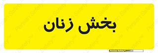  , بانوان , 