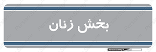  , بانوان , 