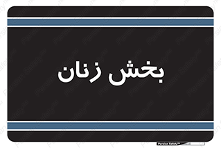  , بانوان , 