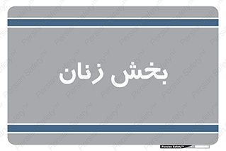  , بانوان , 