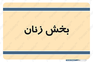  , بانوان , 