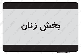  , بانوان , 