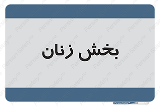  , بانوان , 