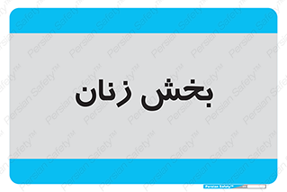  , بانوان , 