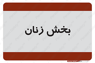  , بانوان , 