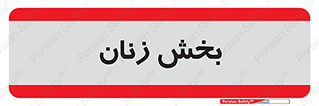  , بانوان , 