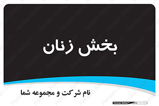 , بانوان , 