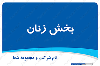  , بانوان , 